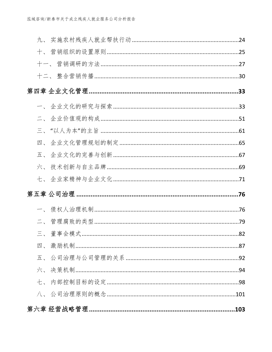 新泰市关于成立残疾人就业服务公司分析报告_第3页