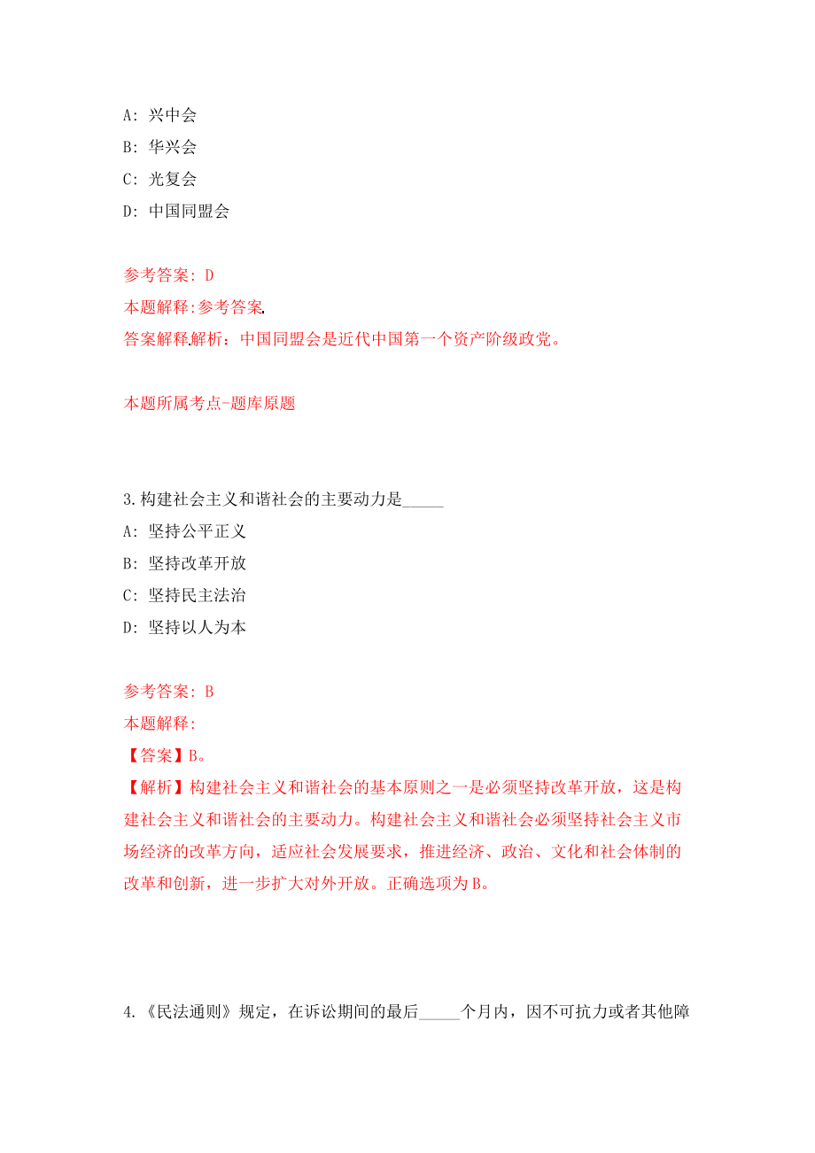 重庆市合川区面向2021年服务期满且考核合格“三支一扶”大学生公开招考9名事业单位工作人员模拟试卷【附答案解析】（第6版）_第2页