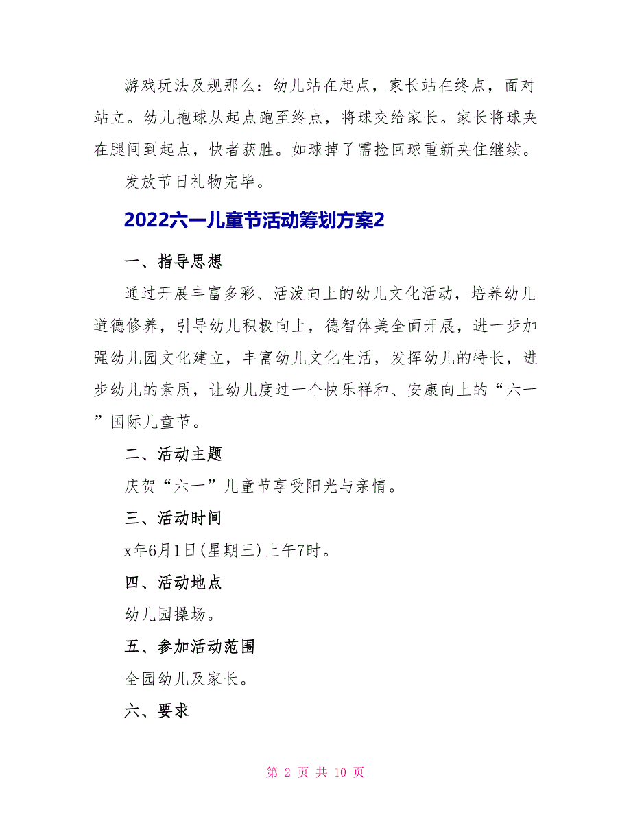 2022六一儿童节活动策划方案2022_第2页