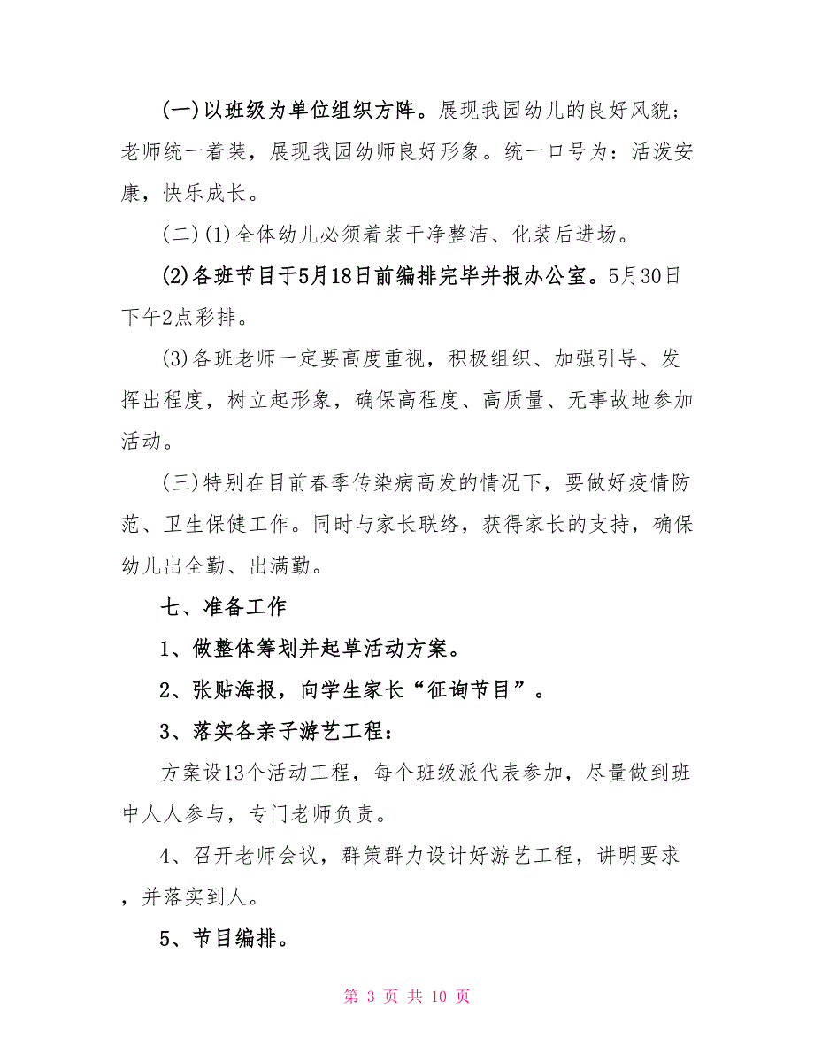 2022六一儿童节活动策划方案2022_第3页