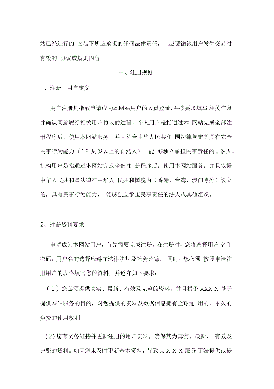 网站注册使用协议(纯信息中介模式)_第2页