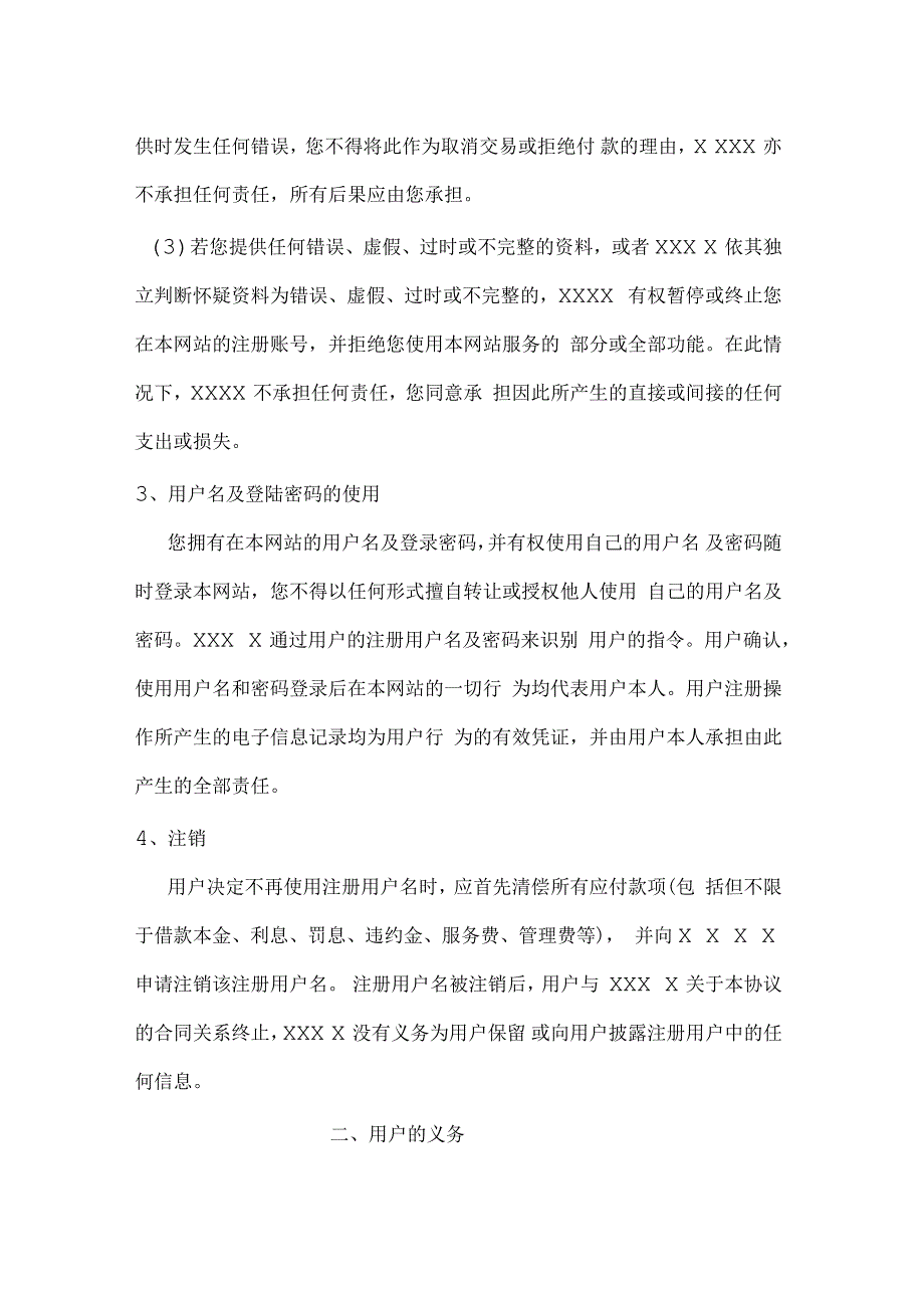 网站注册使用协议(纯信息中介模式)_第3页