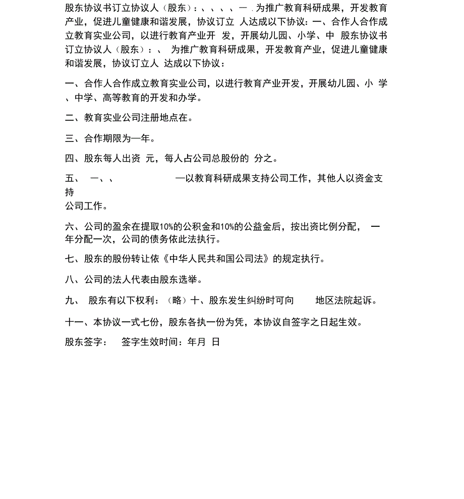 有限责任公司合同_第2页