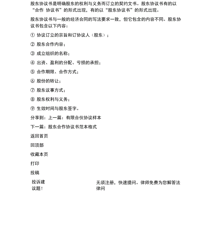 有限责任公司合同_第3页