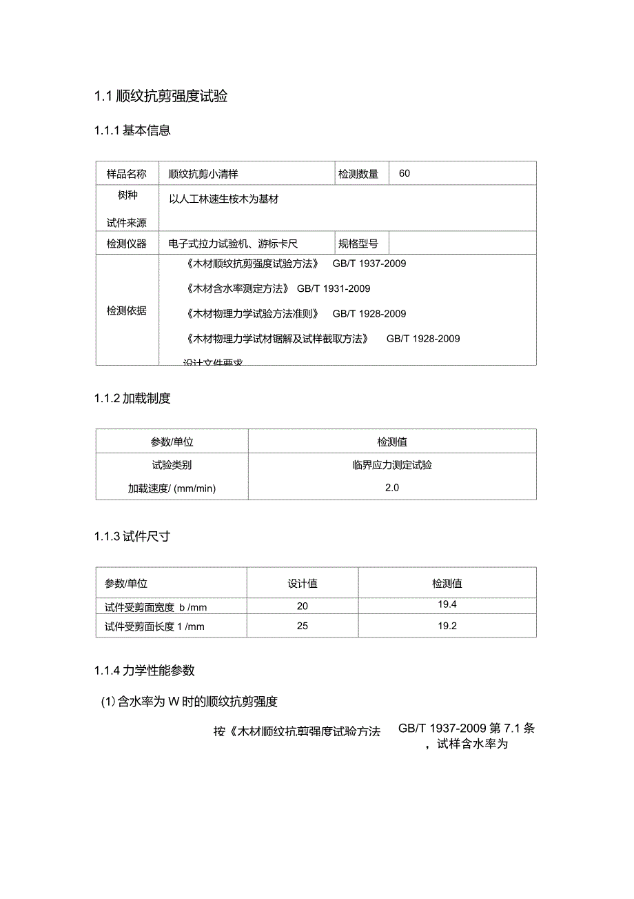 抗剪强度试验报告_第1页