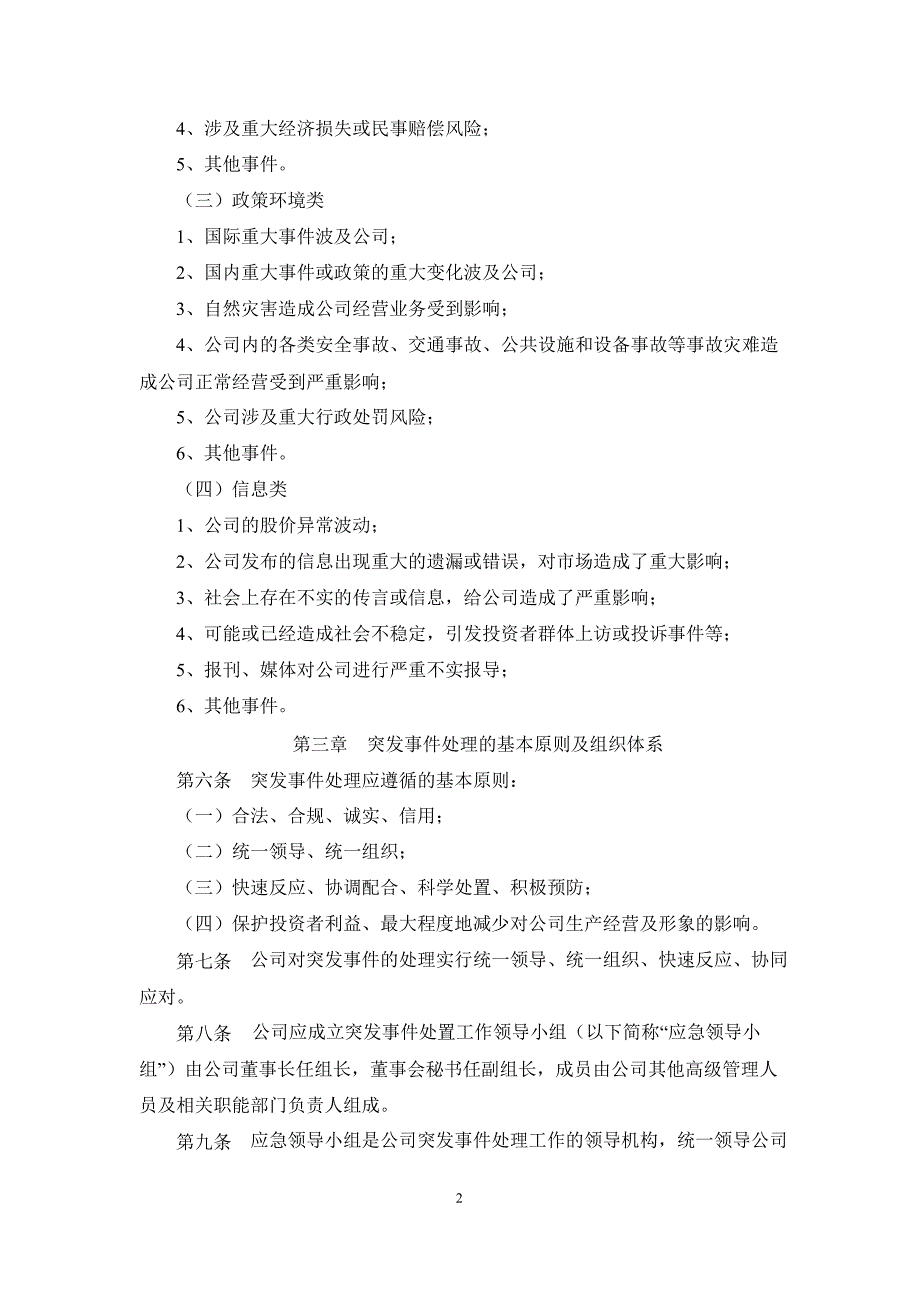 联建光电：突发事件处理制度（2月）_第2页