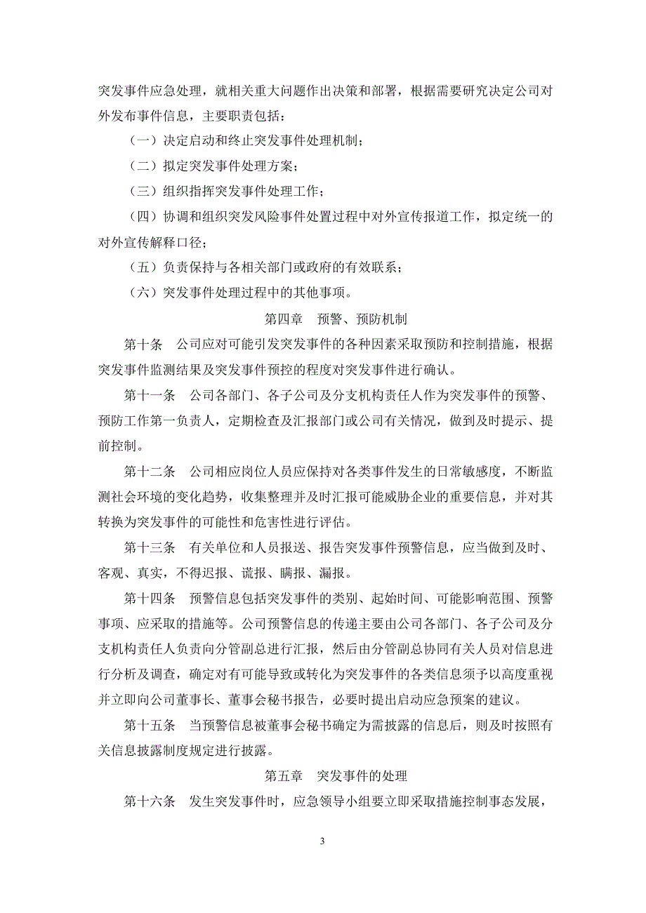 联建光电：突发事件处理制度（2月）_第3页