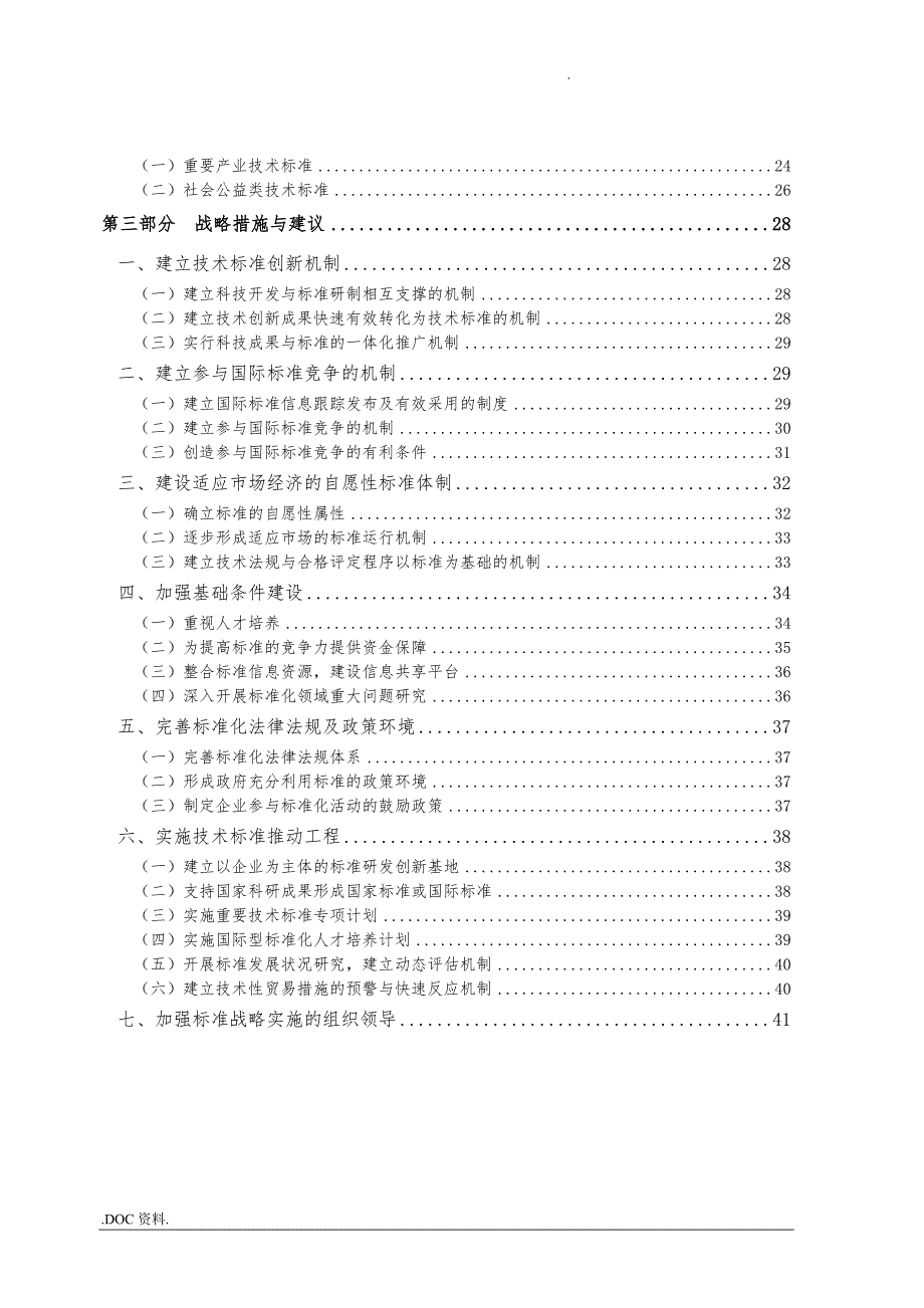 中国技术标准发展战略研究总报告_第4页