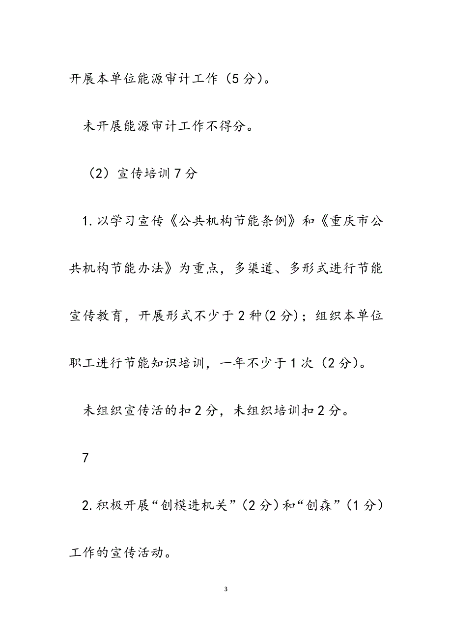 2023年某局机关公共机构节能工作自查自评表.docx_第3页