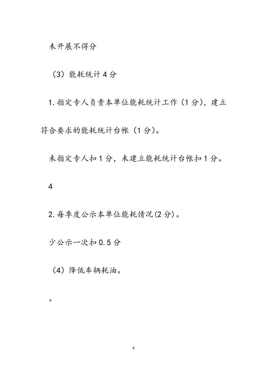 2023年某局机关公共机构节能工作自查自评表.docx_第4页