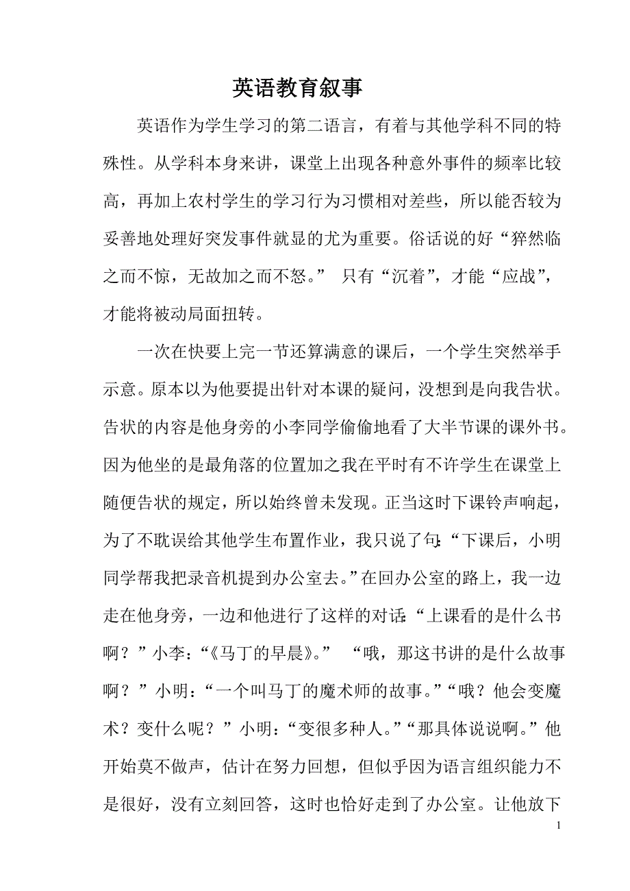 英语教育叙事_第1页