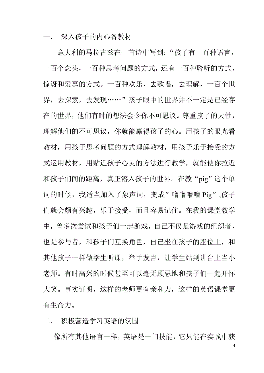 英语教育叙事_第4页