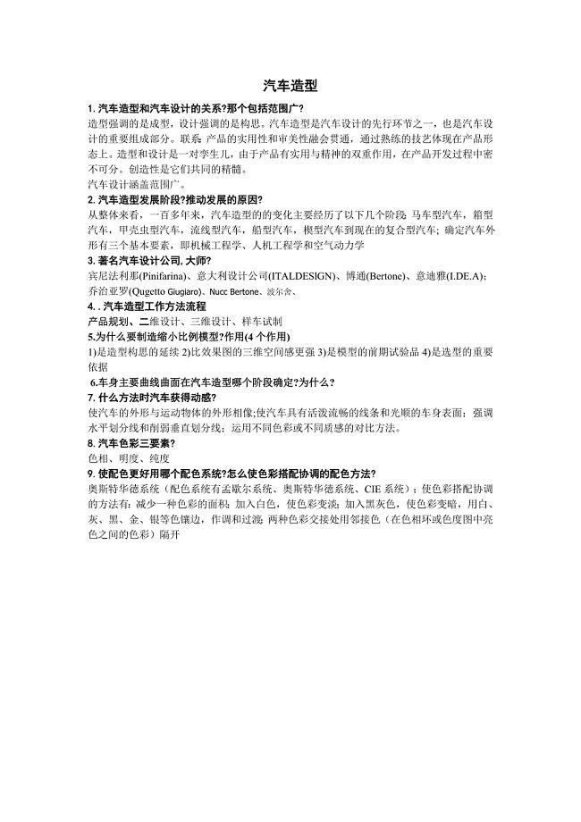 汽车优化设计整理