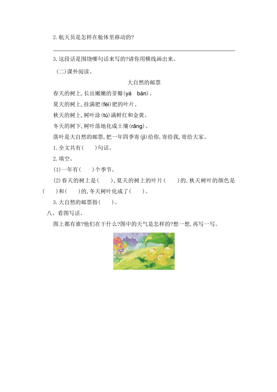 2021年部编版二年级语文下册第六单元测试题及答案一_第3页