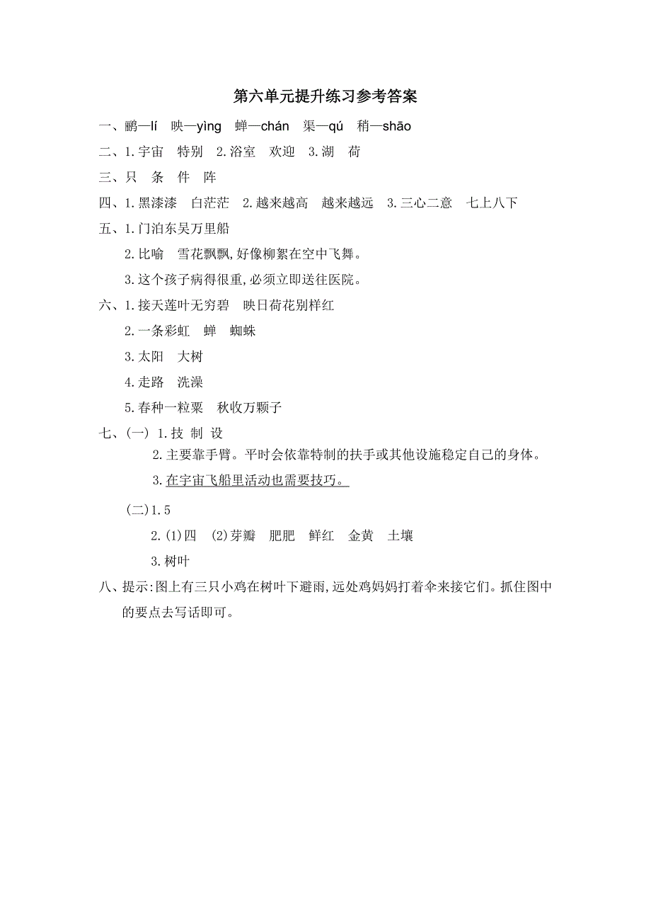 2021年部编版二年级语文下册第六单元测试题及答案一_第4页