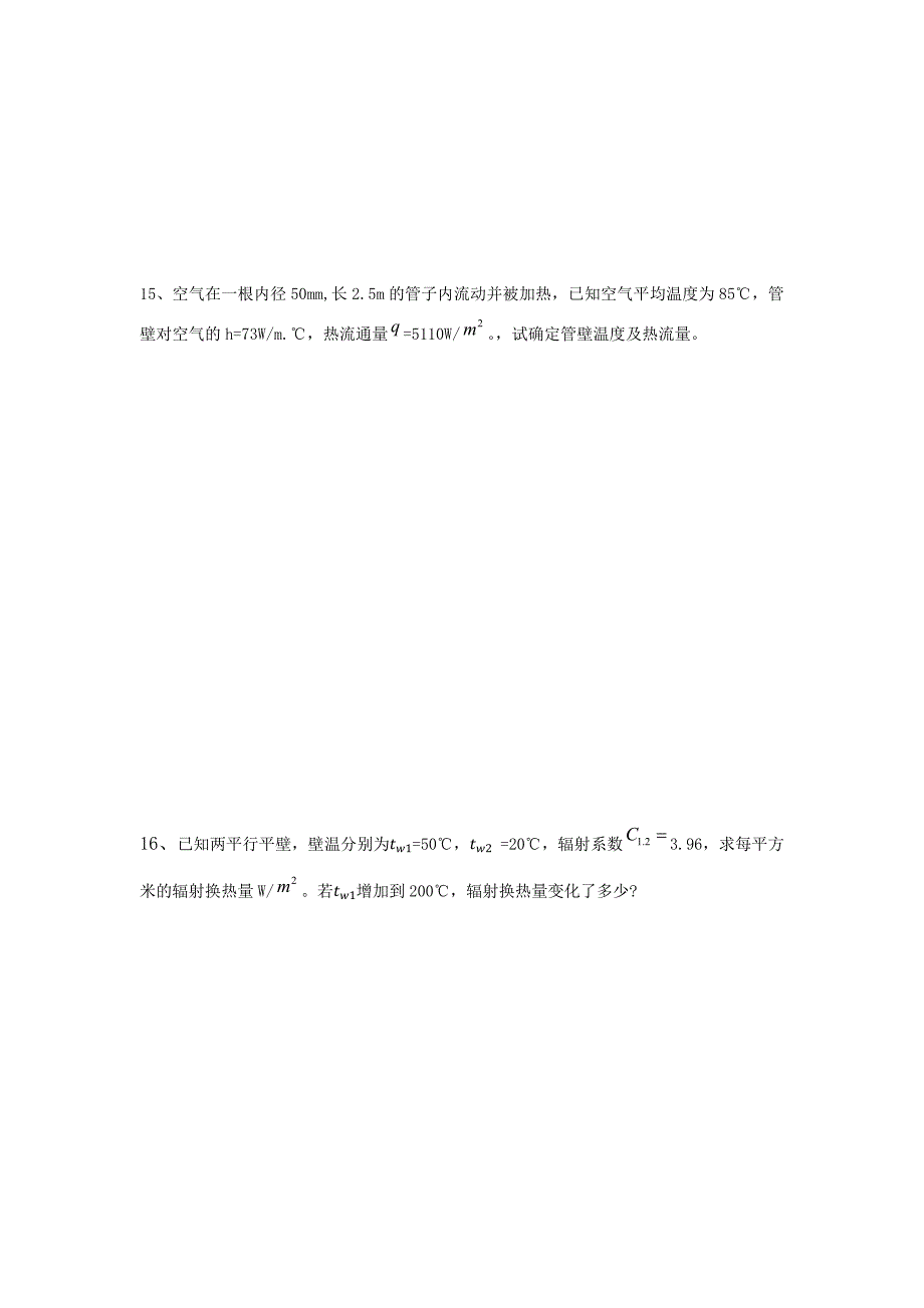 传热学习题集_第3页