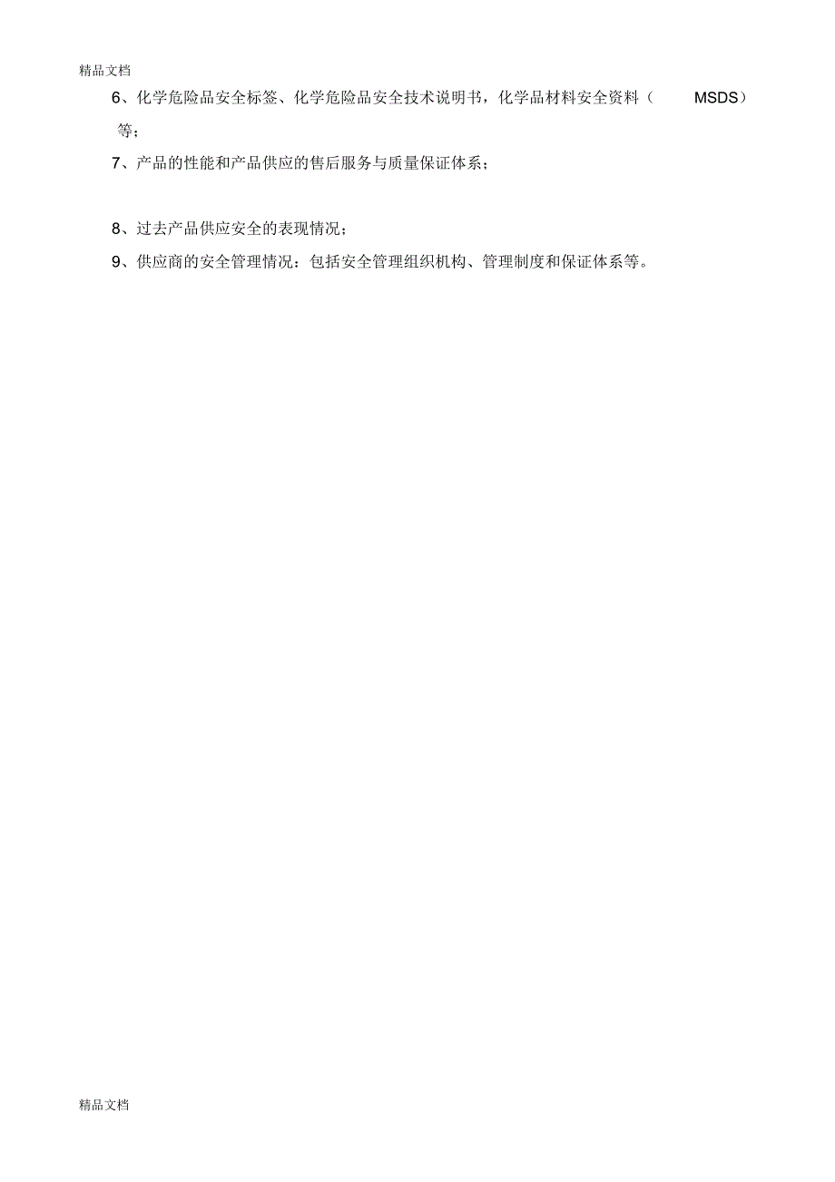 最新安全生产管理制度考试试卷答案_第5页