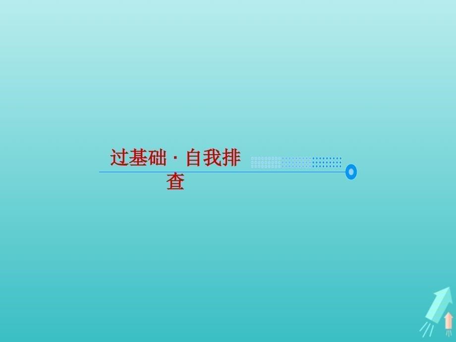 江苏省高考生物大一轮复习第7单元第3讲现代生物进化理论课件_第5页