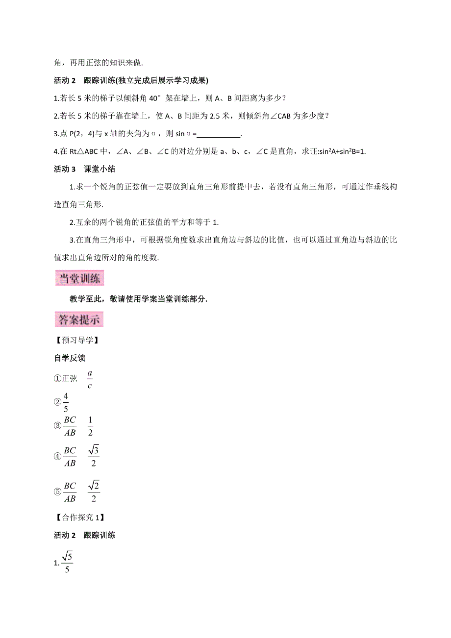 新编人教版广西版九年级数学下册教案第1课时正弦_第3页