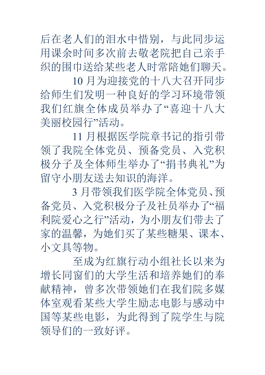 大学生优秀志愿者事迹材料(精选多篇)_第3页