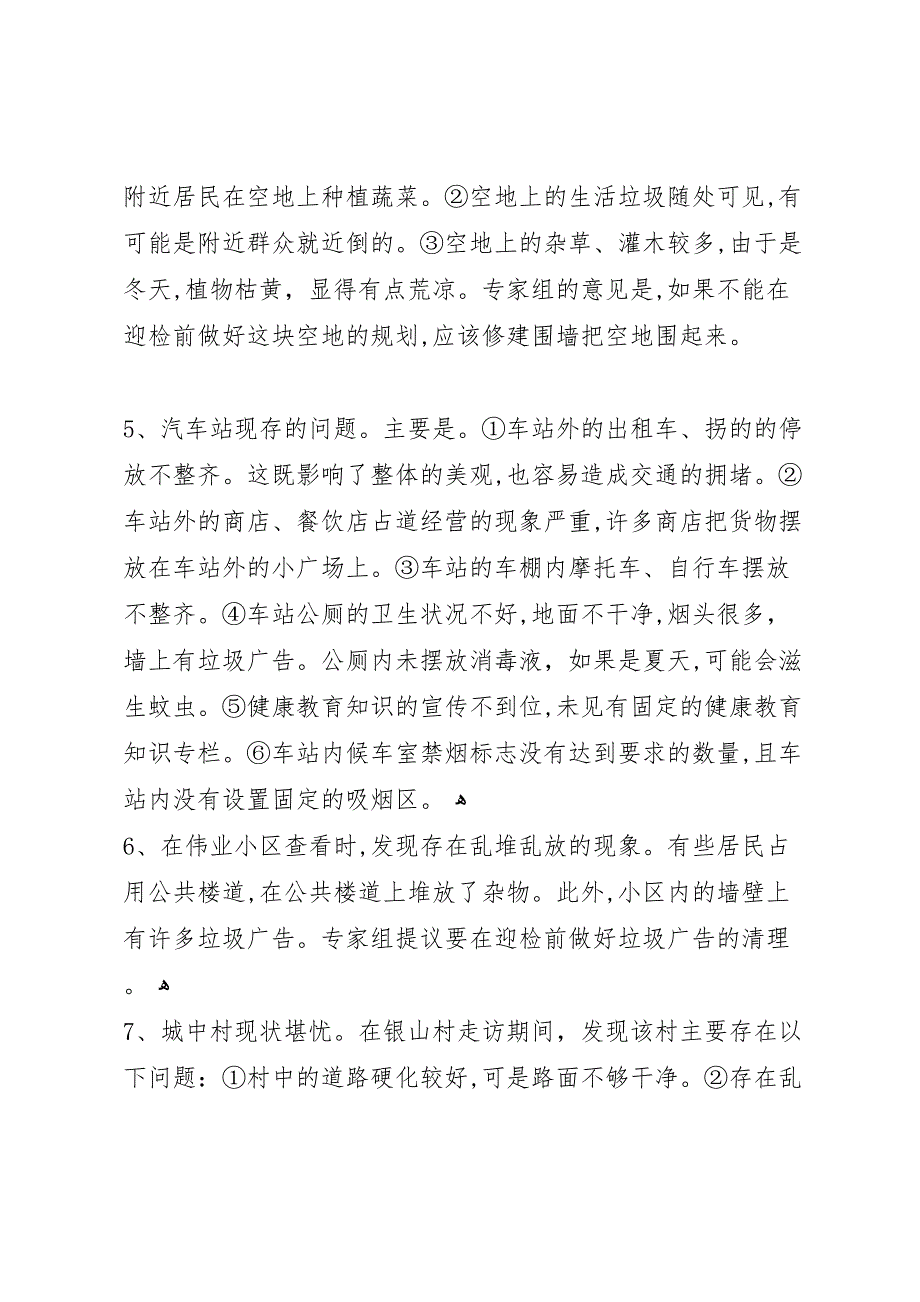 小议关于如何创建省级卫生城市的报告_第2页