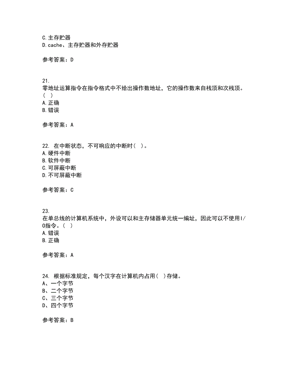 兰州大学22春《计算机组成原理》离线作业一及答案参考80_第5页