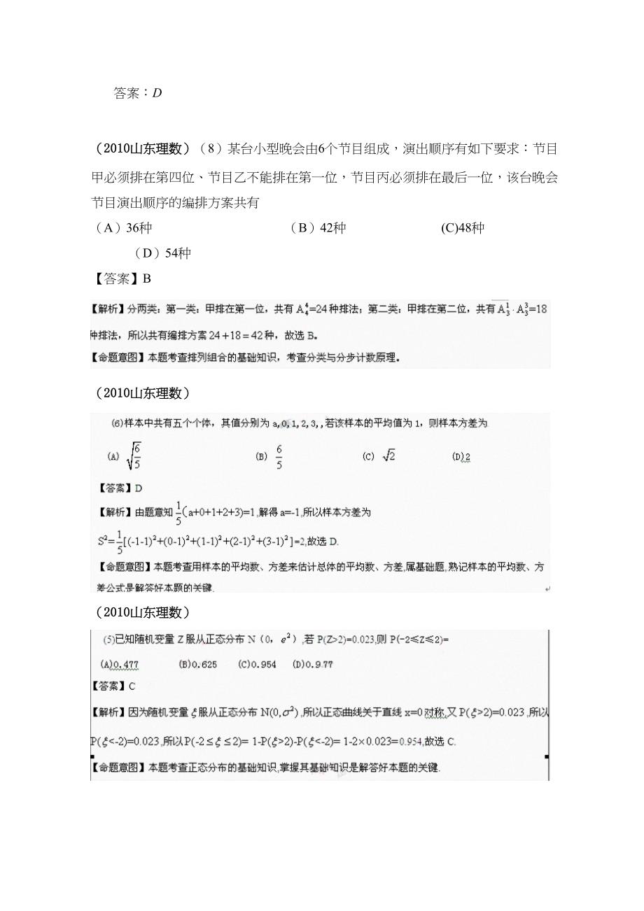 数学高考数学试题分类汇编——概率与统计选择题_第4页