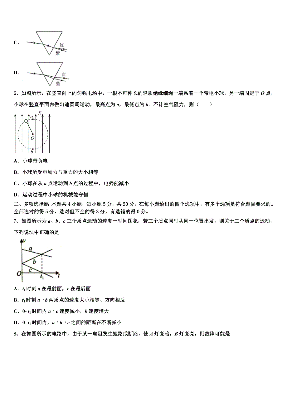 2023学年重庆市云阳江口中学校高二物理第二学期期末综合测试试题（含解析）.doc_第2页