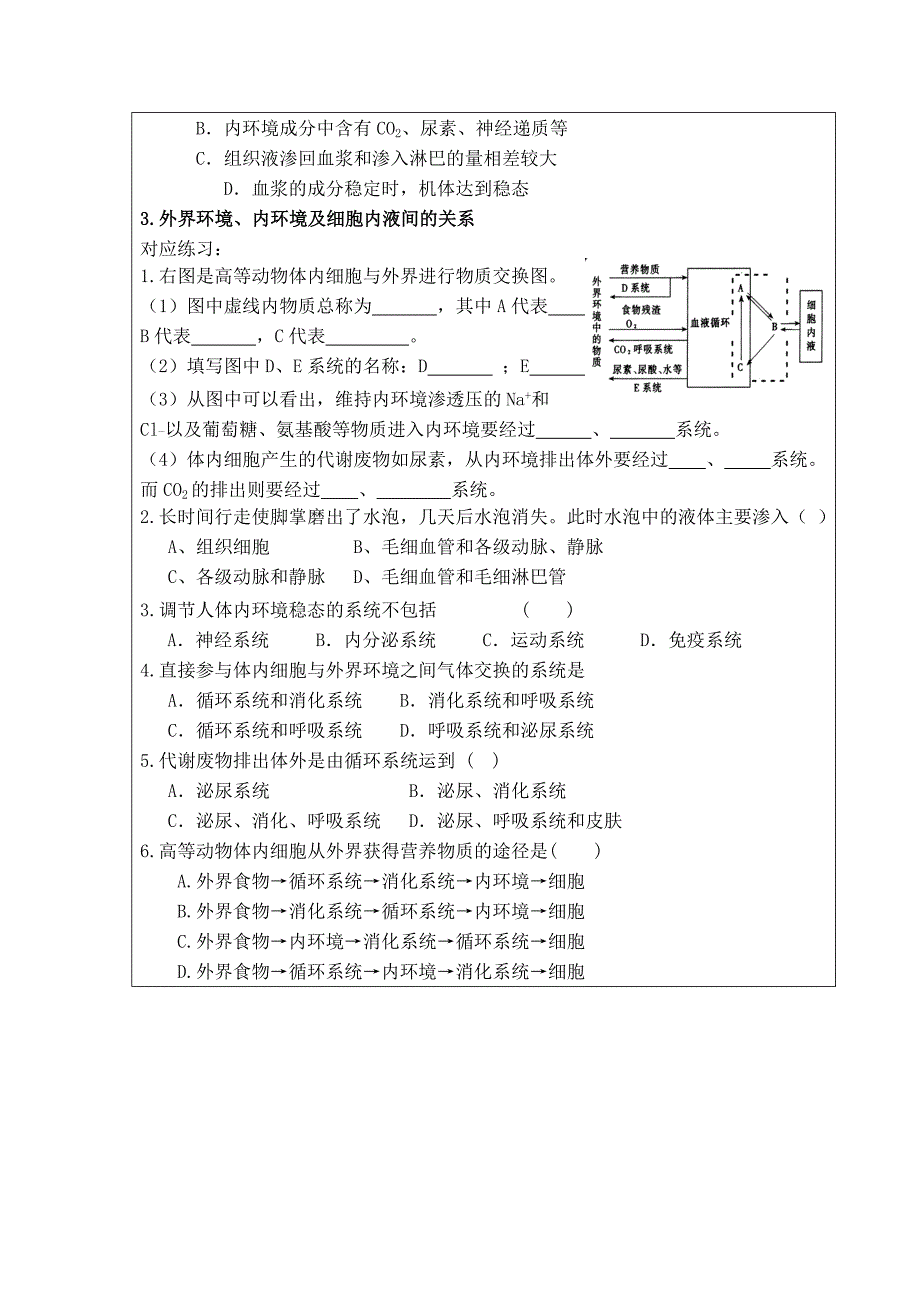 内环境及稳态导学案_第3页