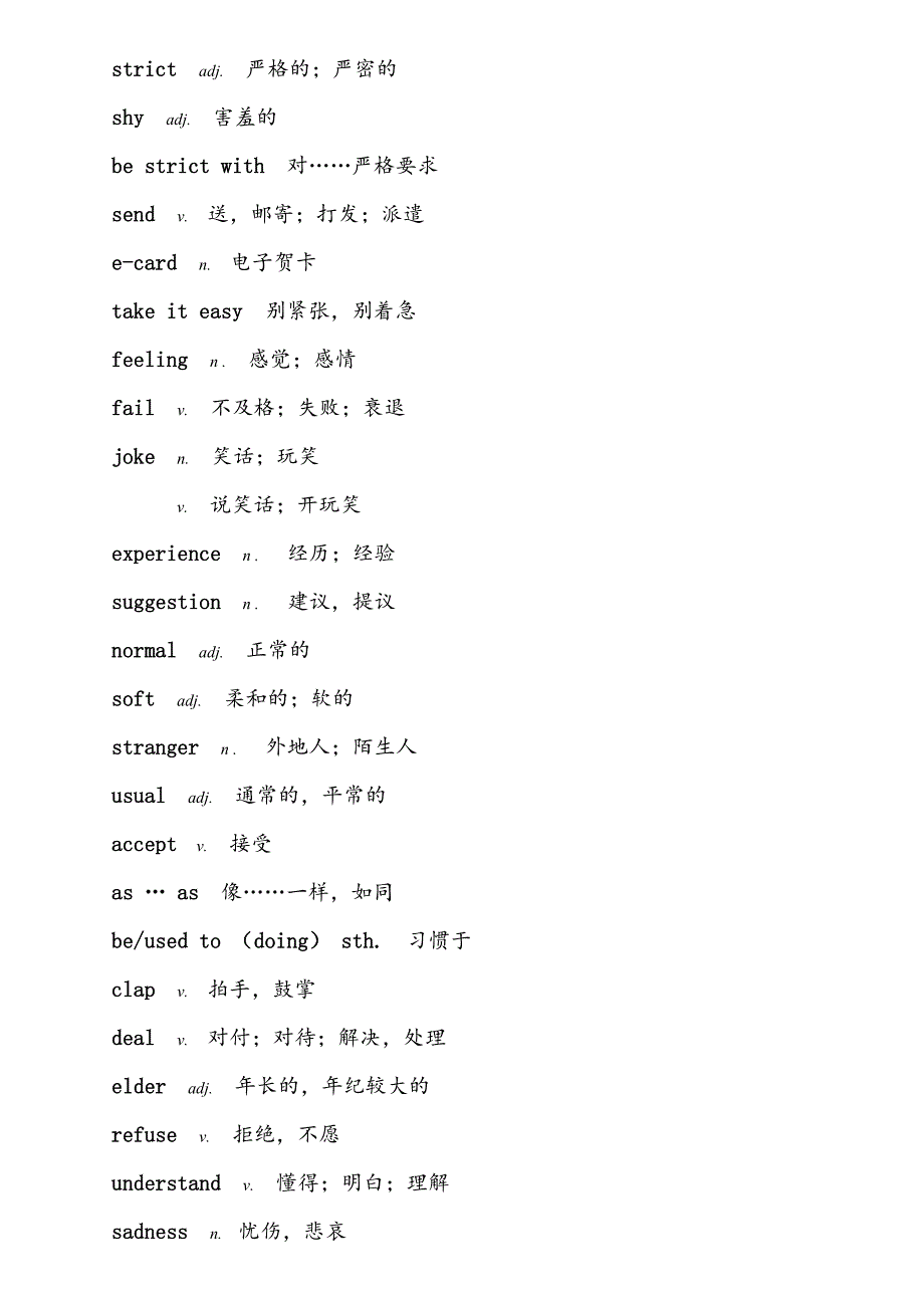 仁爱版八年级(下)英语单词表_第4页