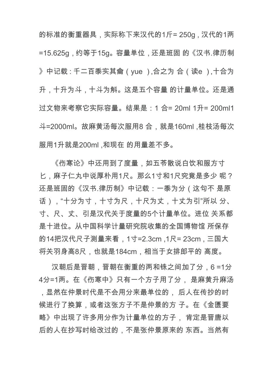 郝万山老师讲解药量_第2页