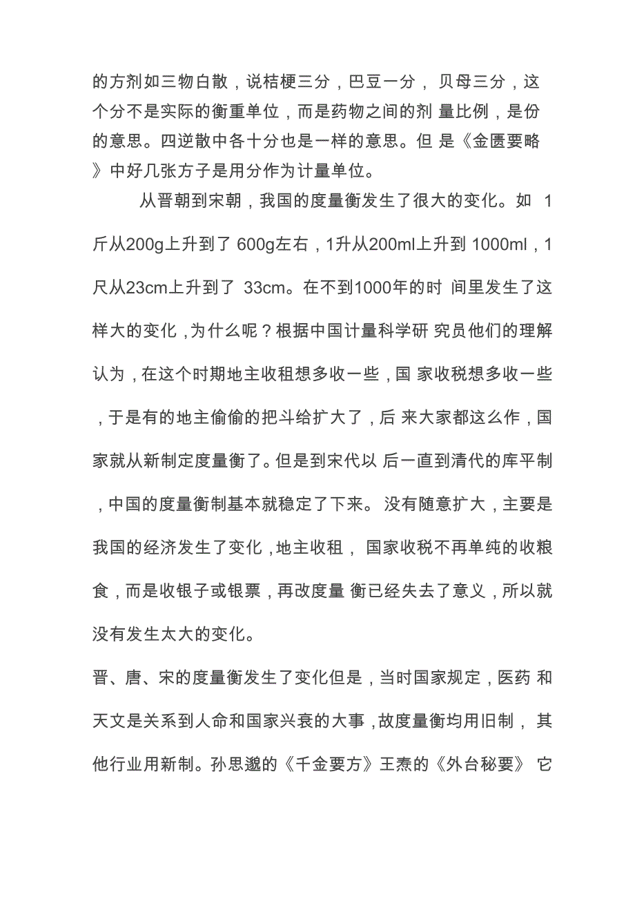 郝万山老师讲解药量_第3页