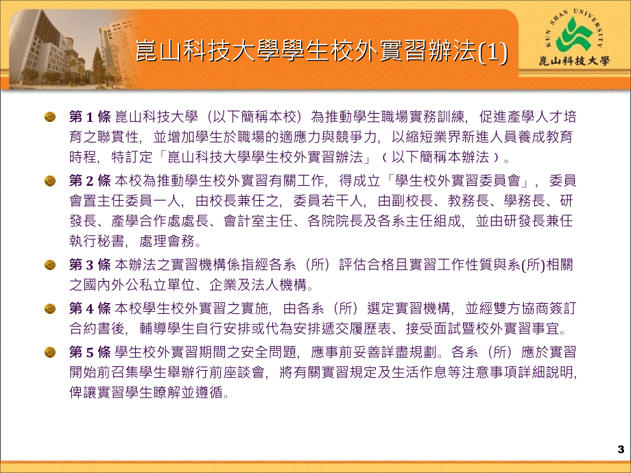 昆山科技大学电机工程系推動校外實習措施_第3页