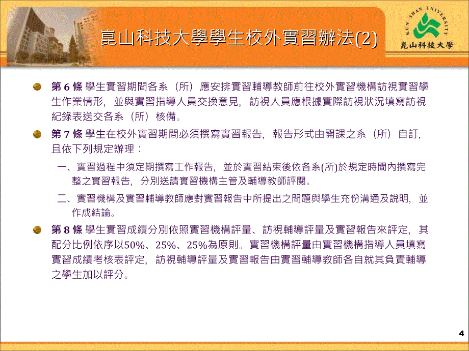 昆山科技大学电机工程系推動校外實習措施_第4页