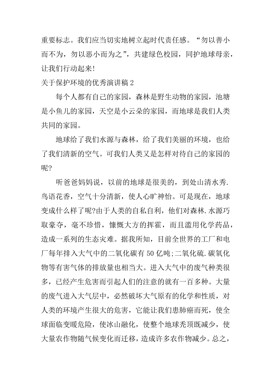 关于保护环境的优秀演讲稿25篇保护环境演讲稿精选_第2页