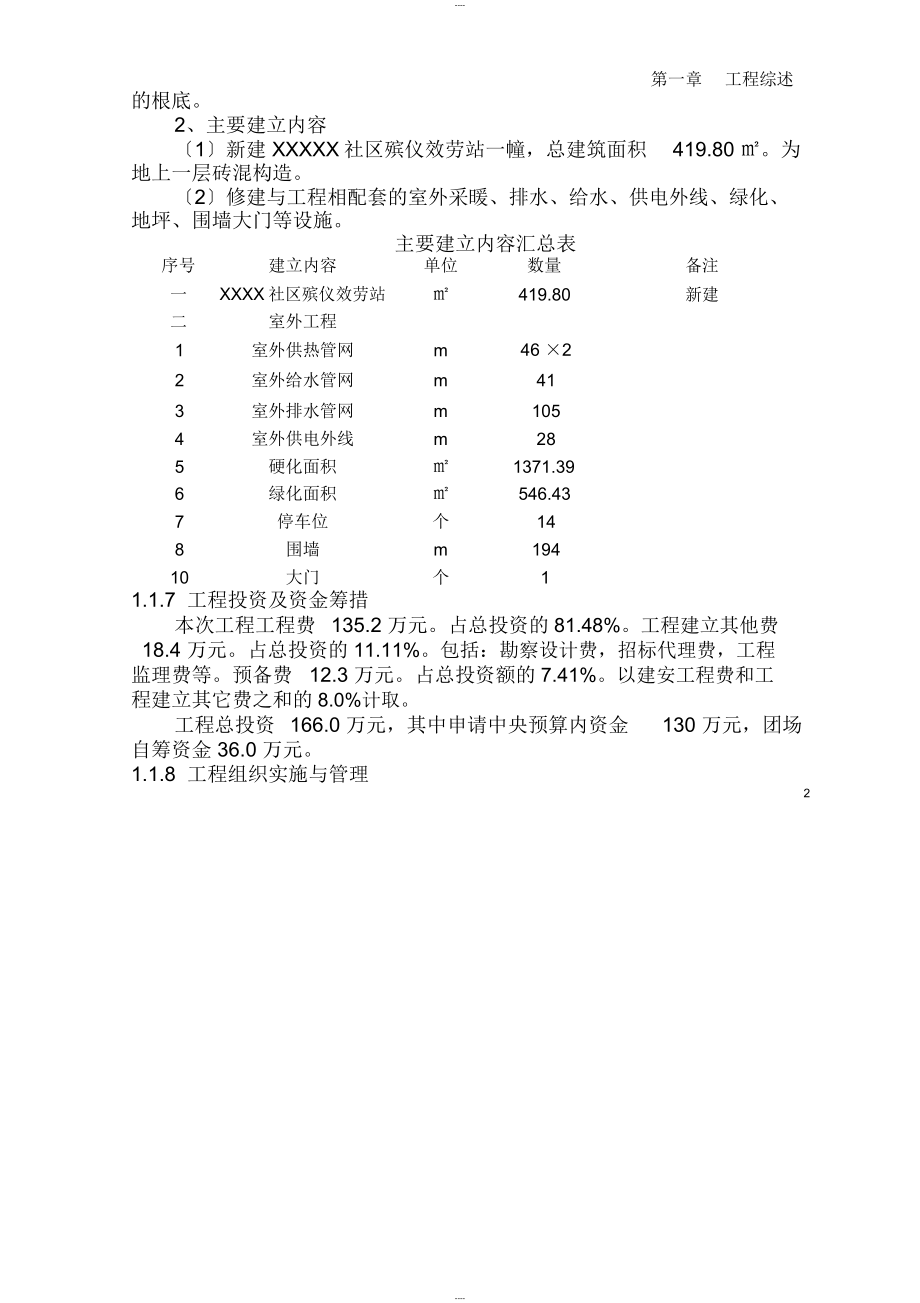 XXX殡仪馆可行性研究报告_第3页