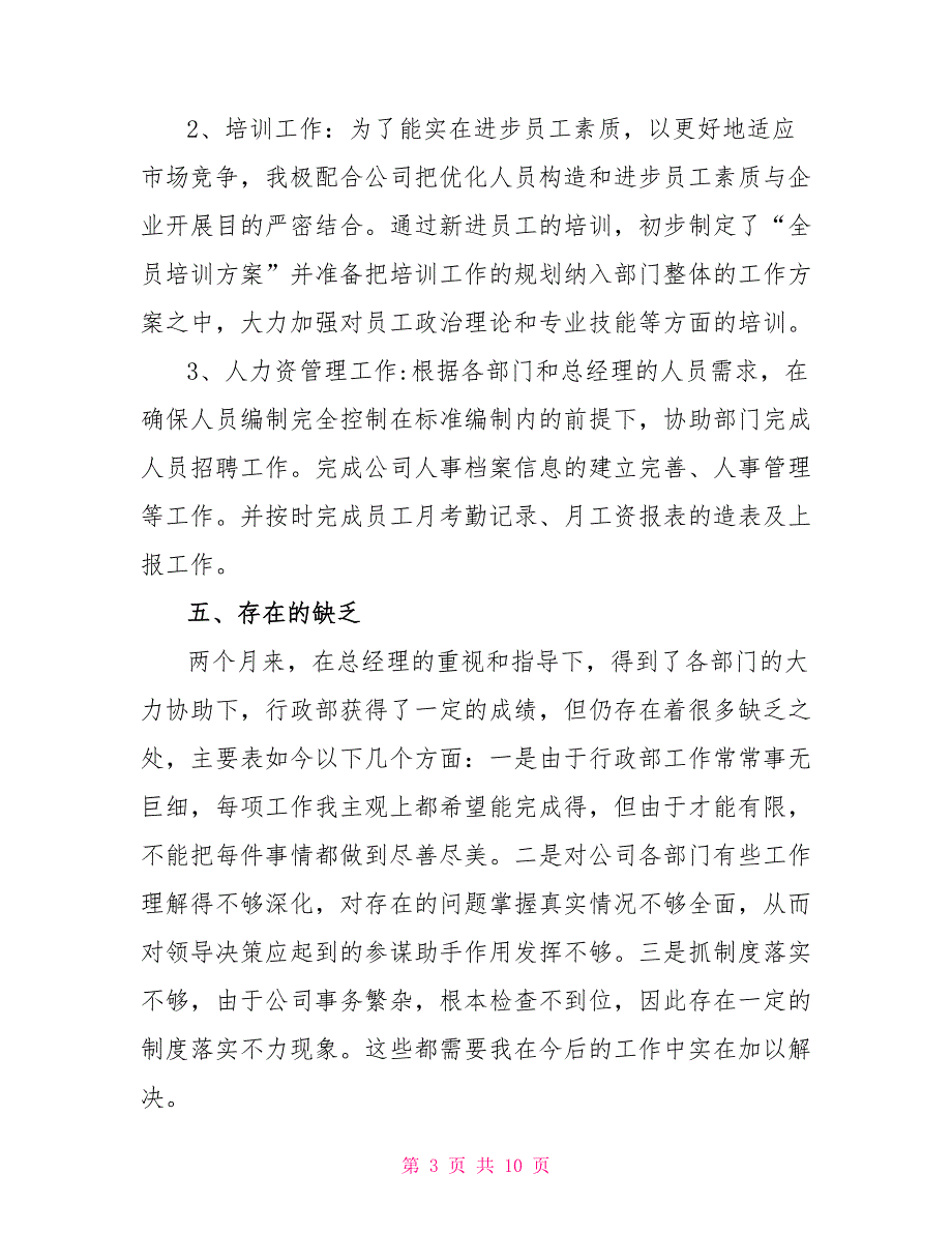 2022行政人事主管述职报告精选范文三篇_第3页