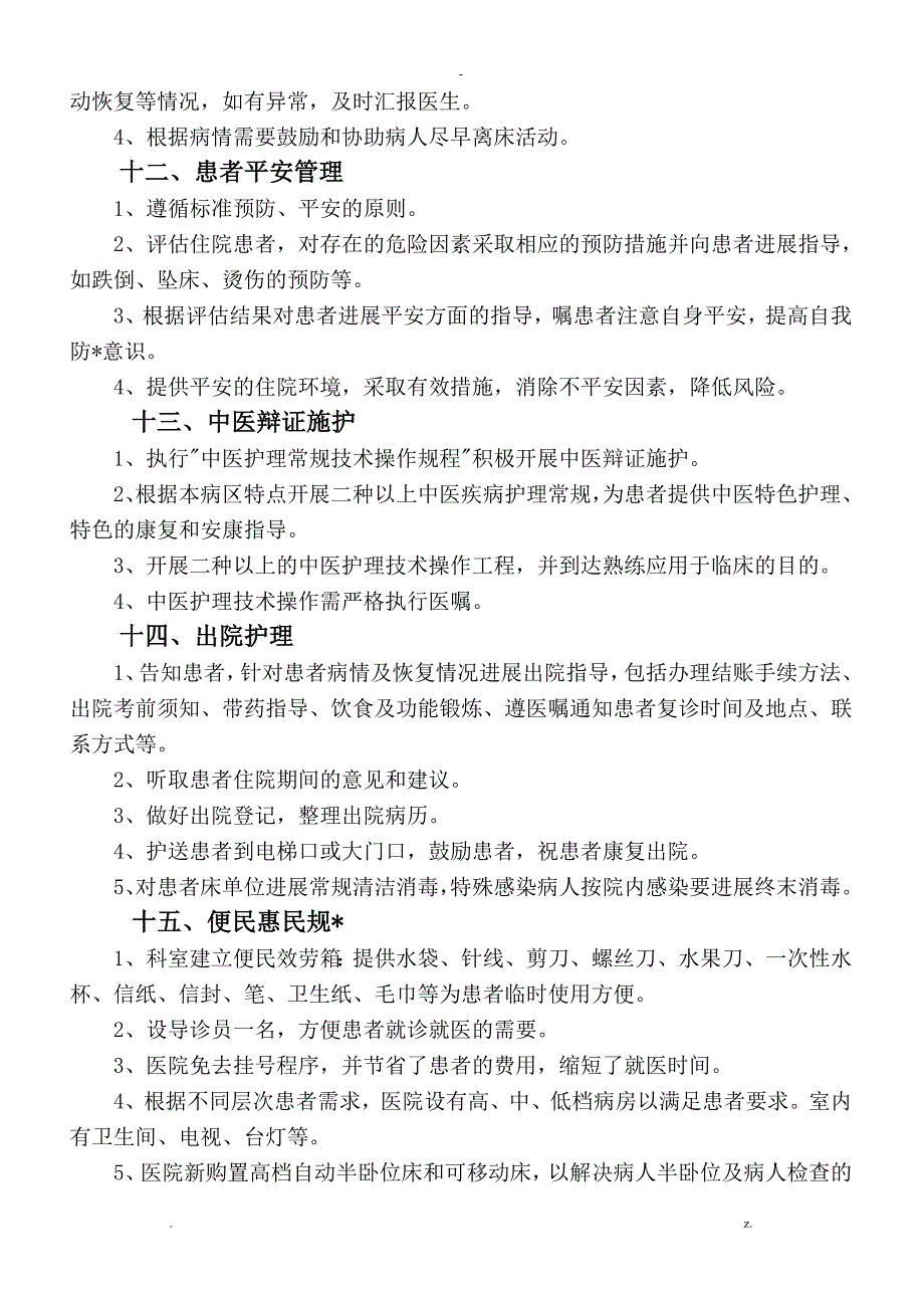 优质护理服务内容_第4页