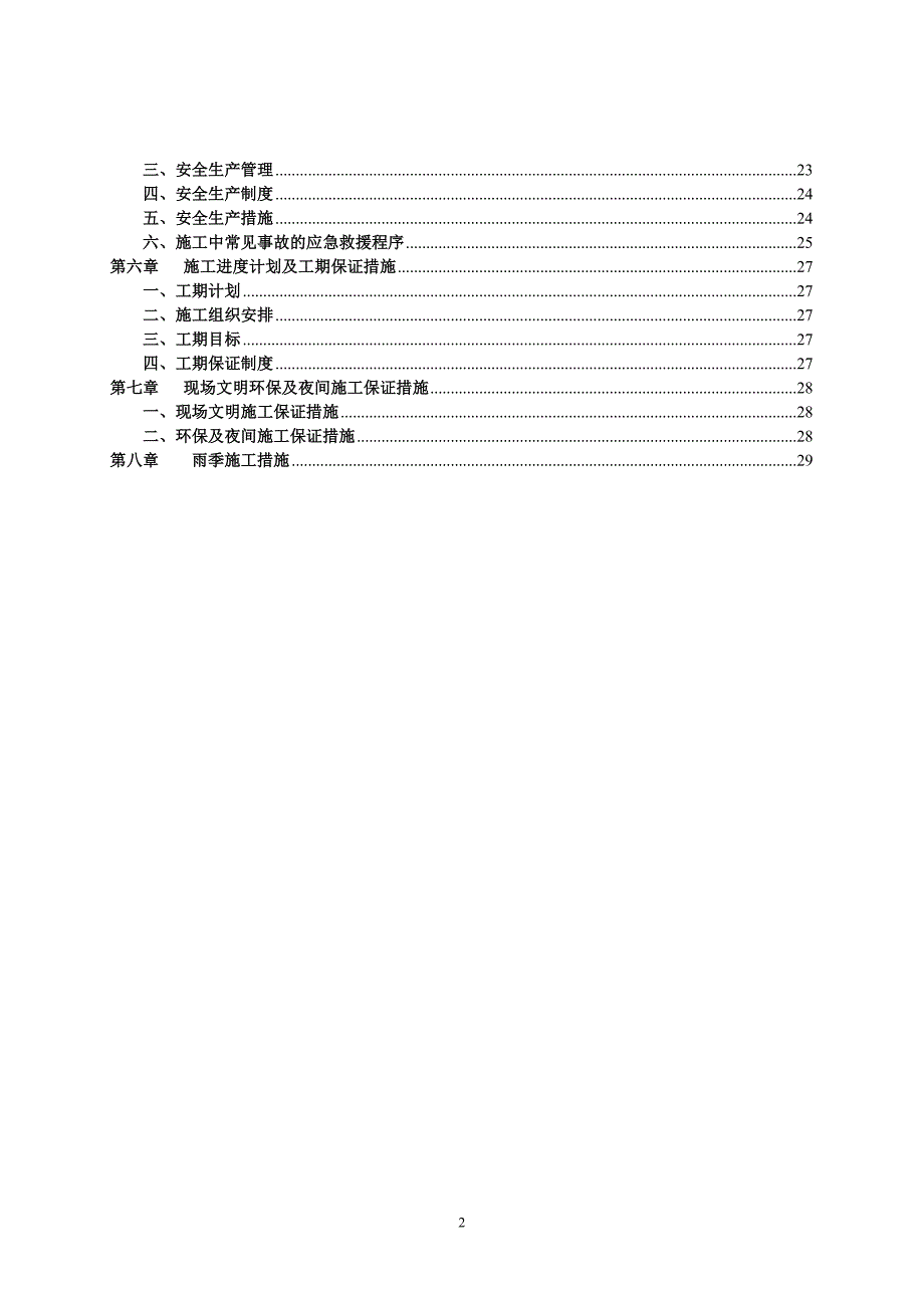 某桥钻孔灌注桩施工方案_第3页