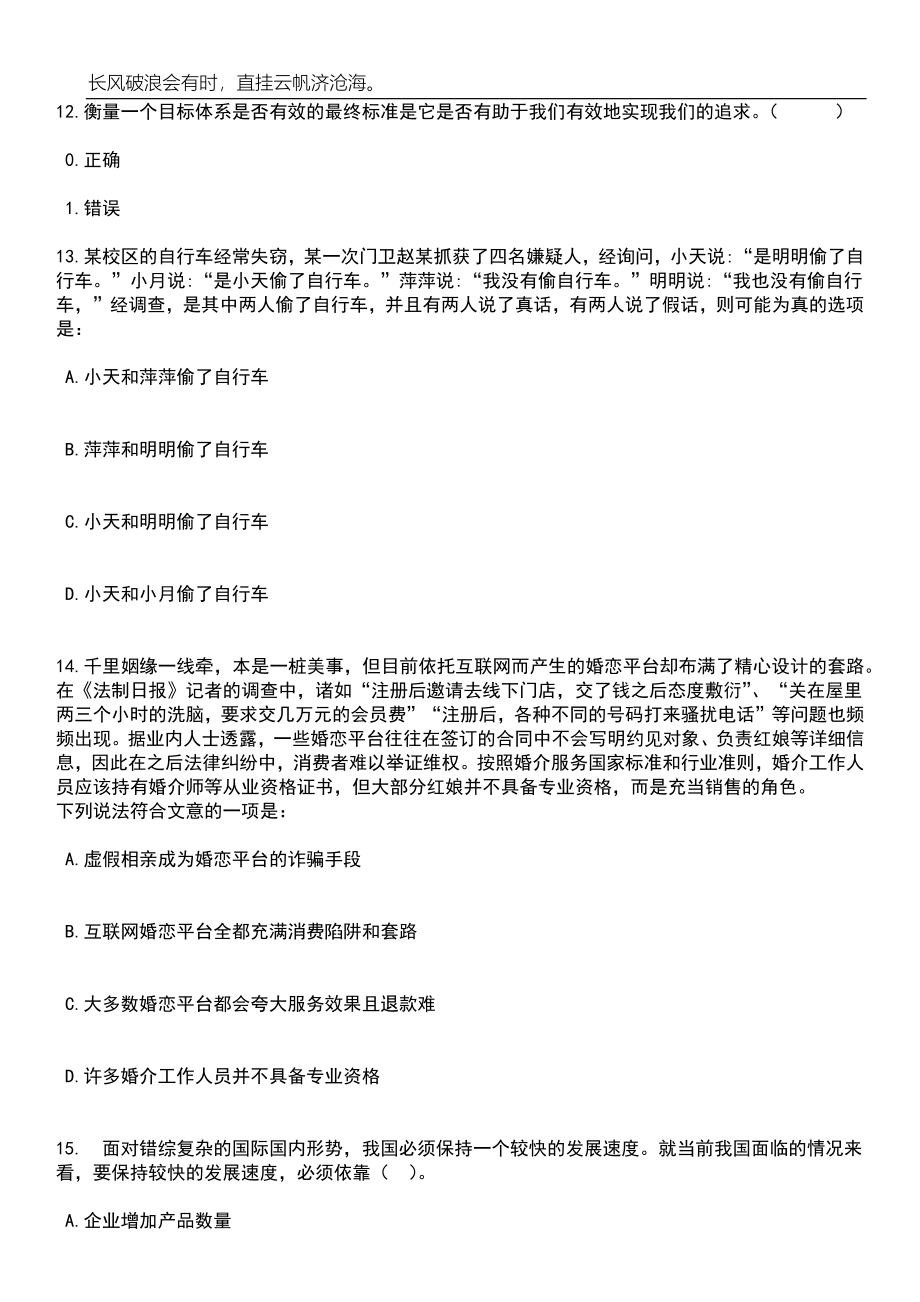 2023年06月湖北襄阳市检察机关招考聘用雇员制检察辅助人员92人笔试题库含答案详解析_第5页