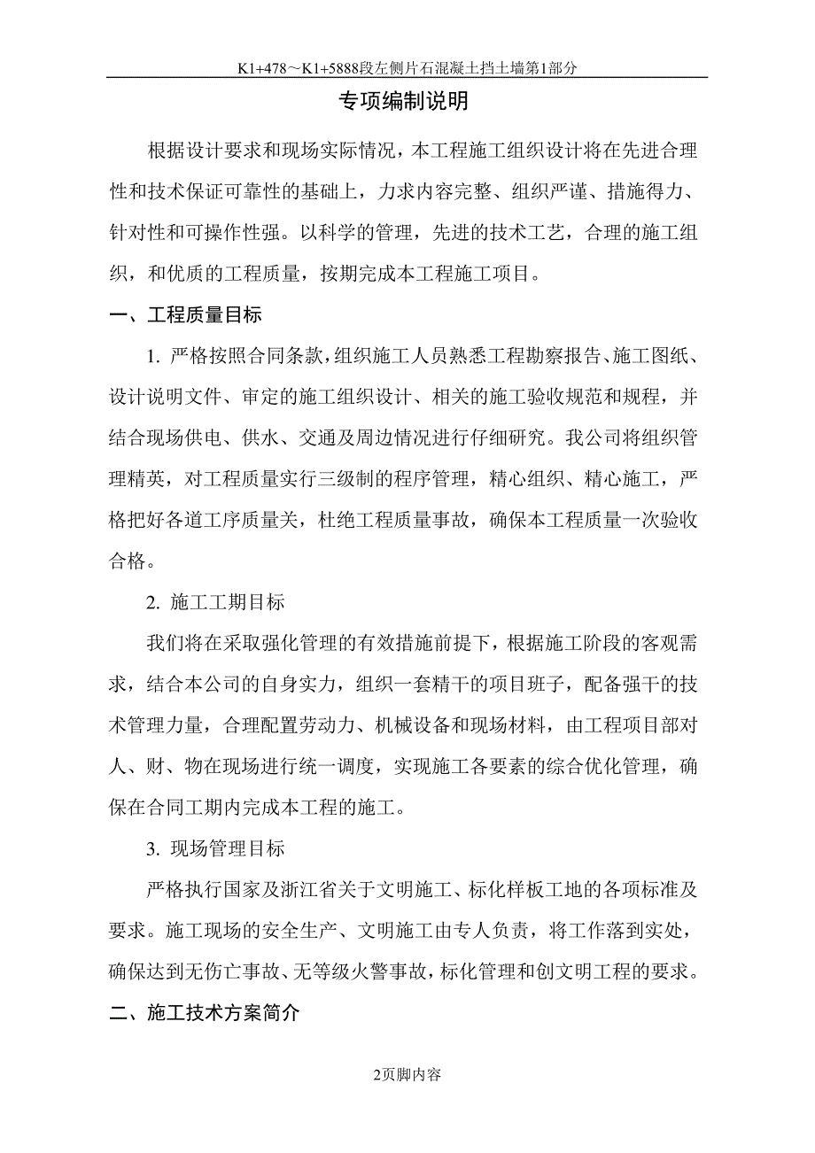 钻孔灌注桩方案._第3页