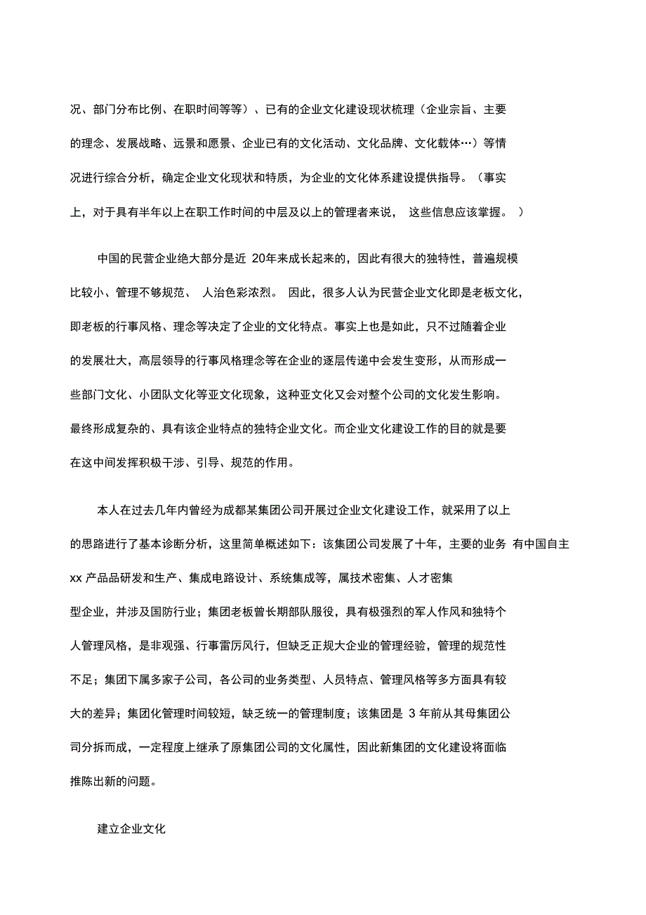 企业文化建设五要素_第3页