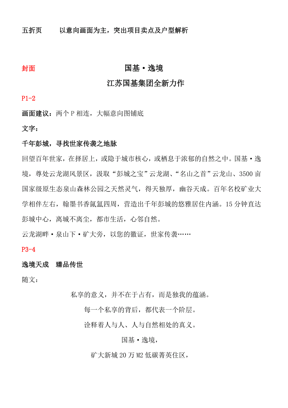 国基逸境折页文字.doc_第1页