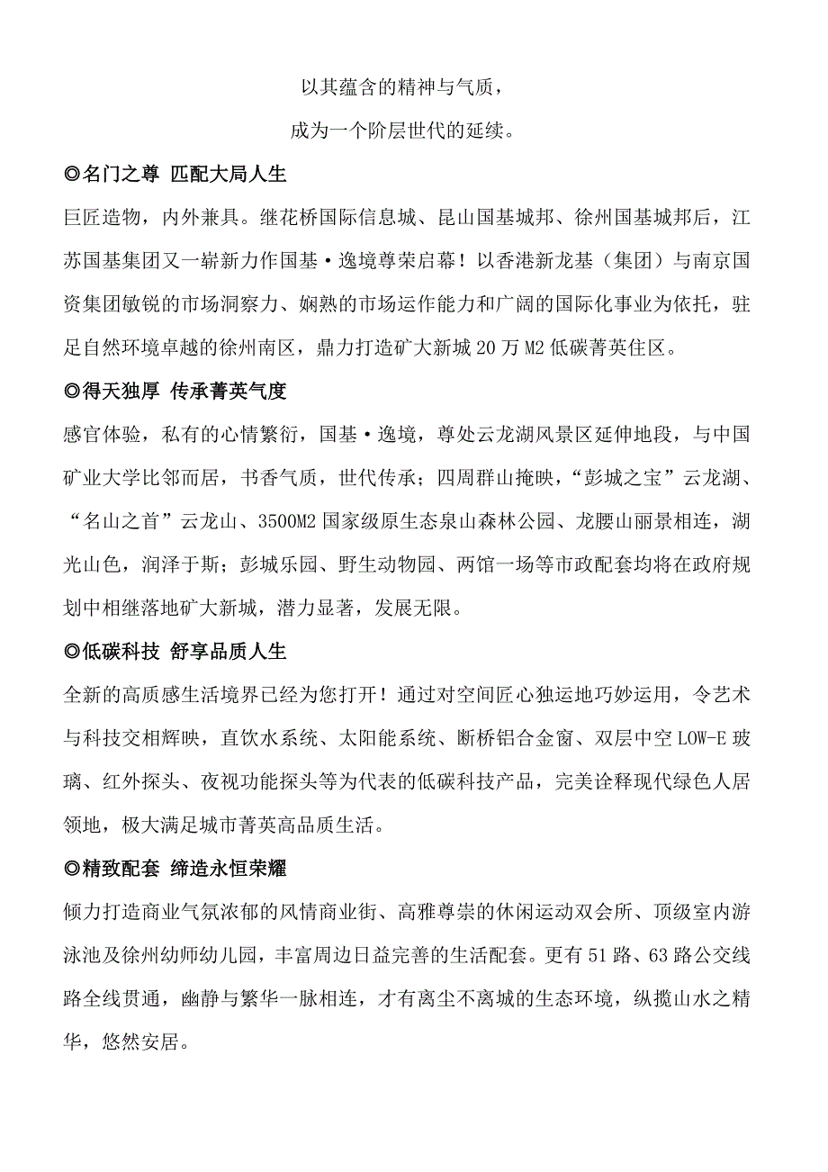 国基逸境折页文字.doc_第2页
