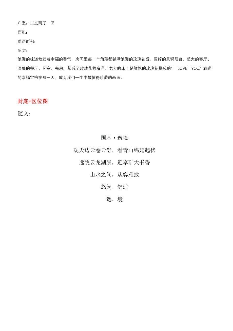 国基逸境折页文字.doc_第5页