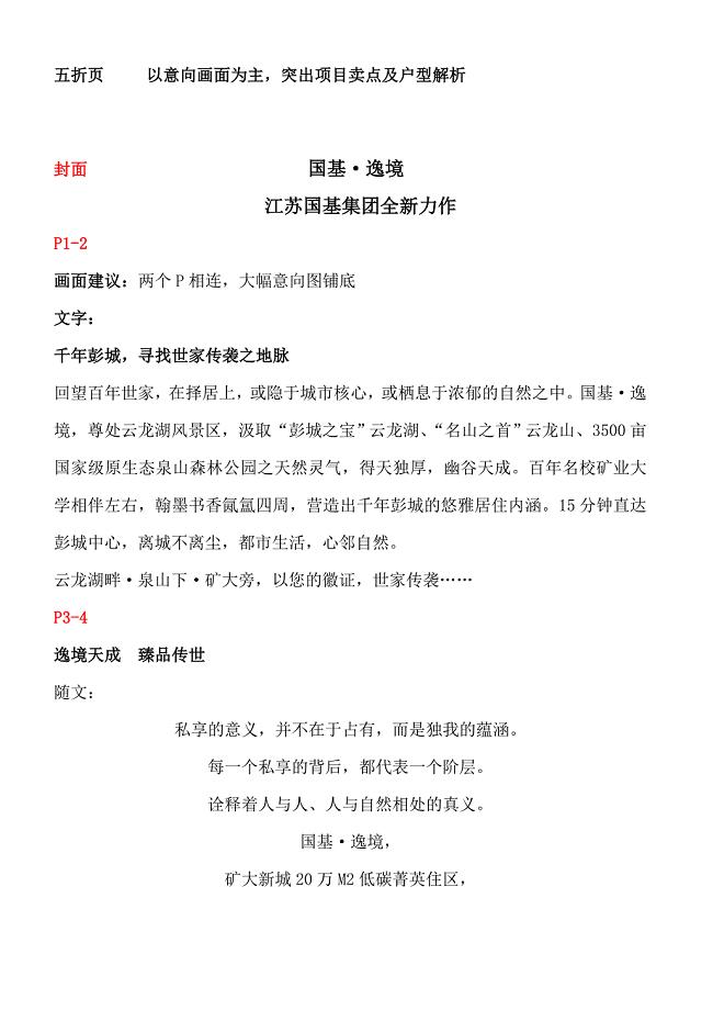 国基逸境折页文字.doc