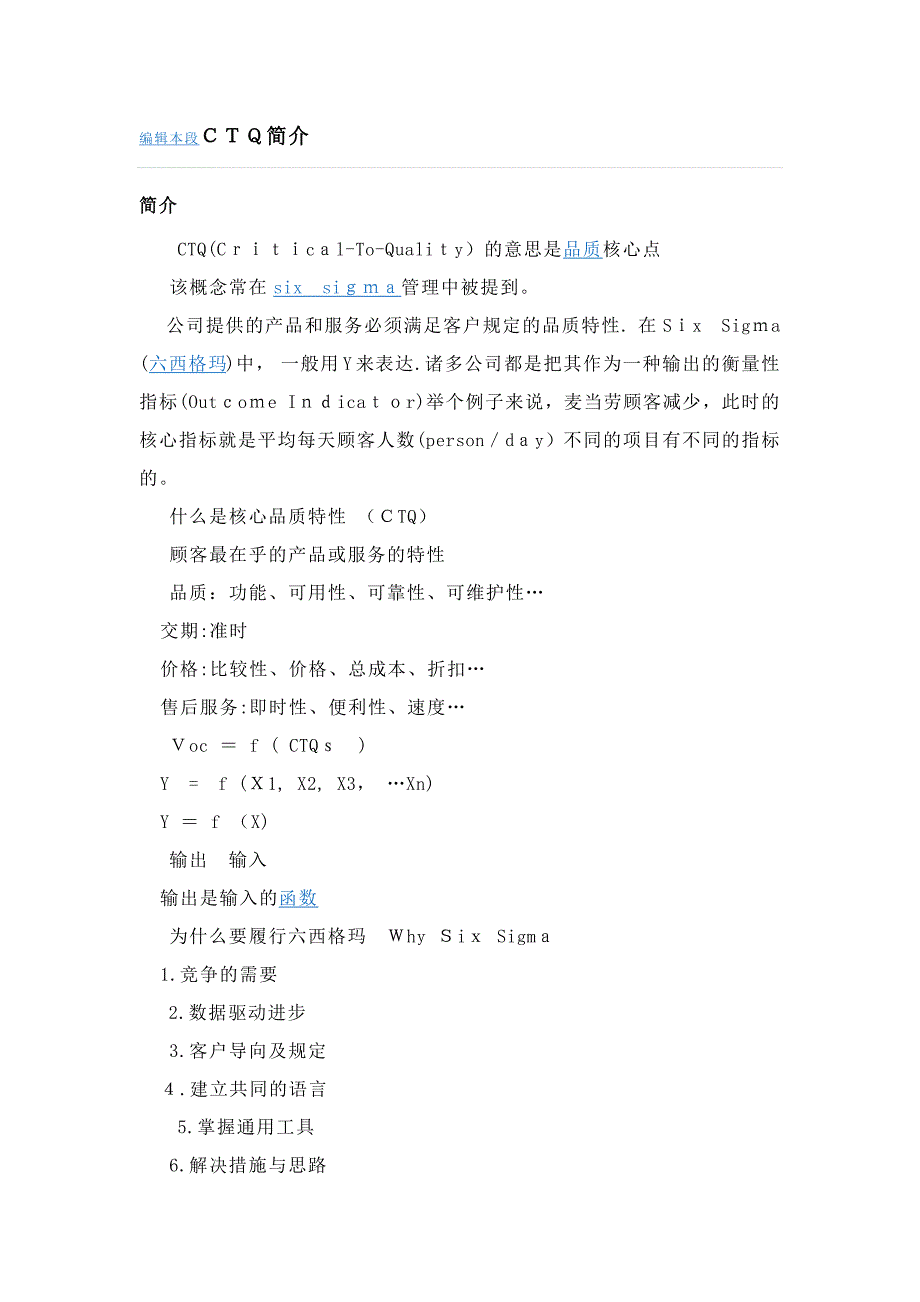 CTQ、CPK、SPC概念_第1页