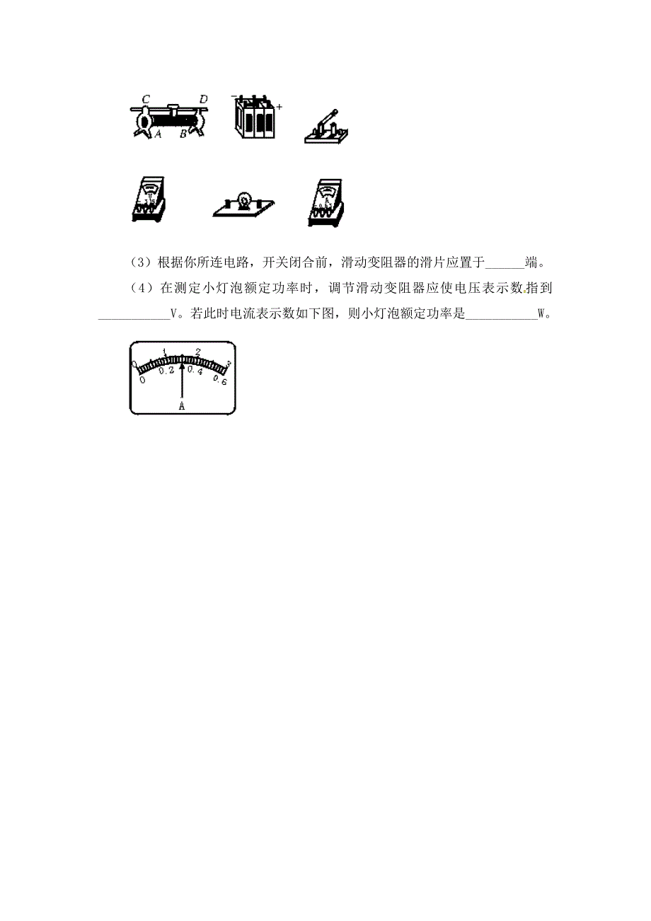 河北省临西县第一中学九年级物理上册第6章第4节灯泡的电功率同步测试无答案新版教科版_第3页