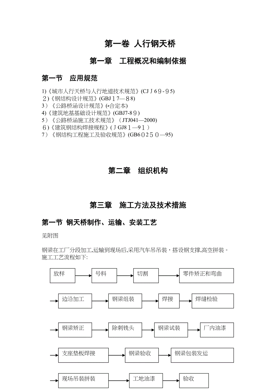 人行钢天桥施工组织设计(DOC 16页)_第3页