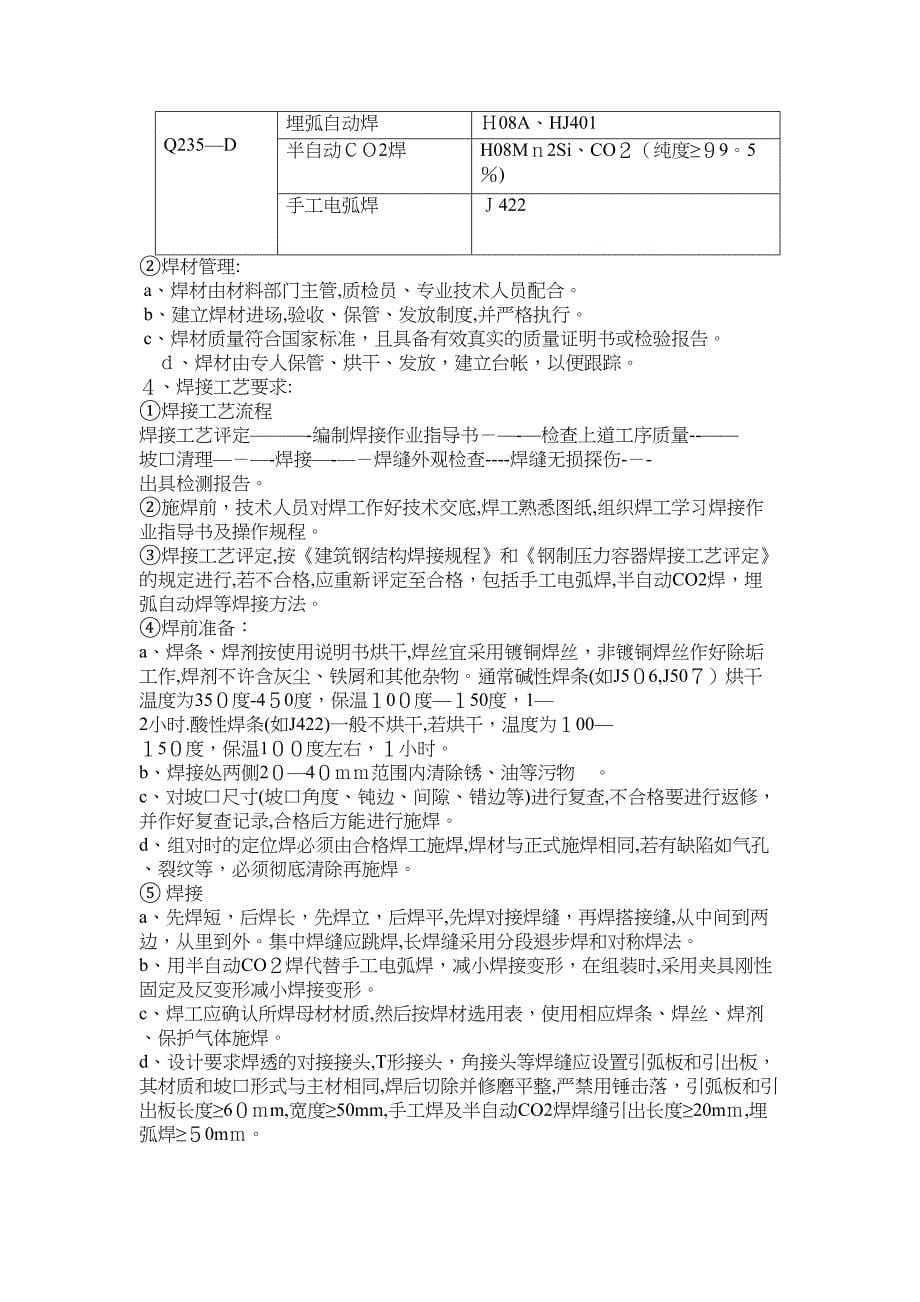 人行钢天桥施工组织设计(DOC 16页)_第5页